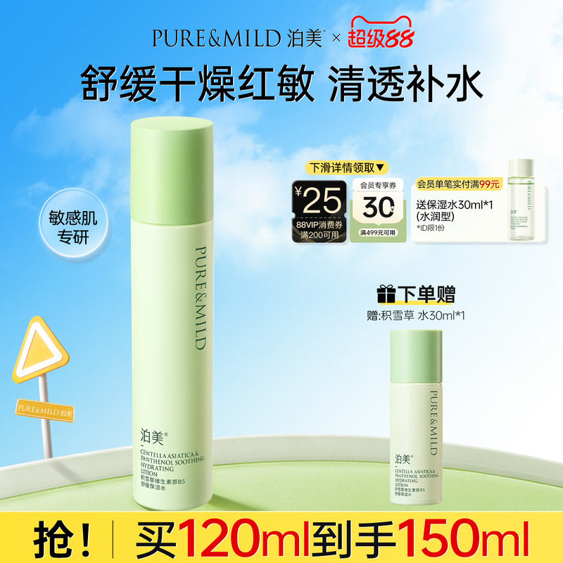 泊美积雪草爽肤水女清爽补水保湿敷舒缓护肤敏感肌官方旗舰店正品