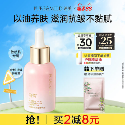 泊美多效抗皱精华油滋润以油养肤