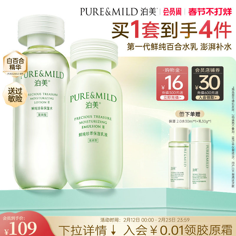 泊美百合精华水乳套装补水保湿秋冬滋润干皮油皮护肤品官方旗舰店