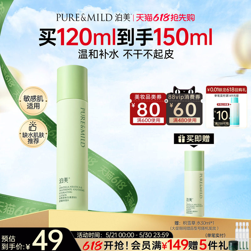 泊美积雪草爽肤水女清爽补水保湿敷舒缓护肤敏感肌官方旗舰店正品