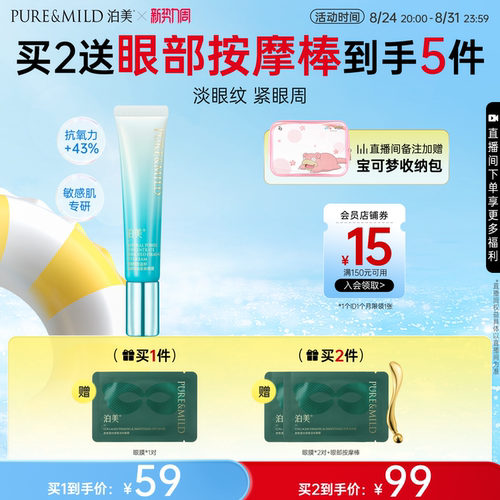 泊美植物菁盈粹眼霜淡黑眼圈细纹