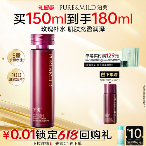 泊美玫瑰爽肤水提亮促弹保湿紧致