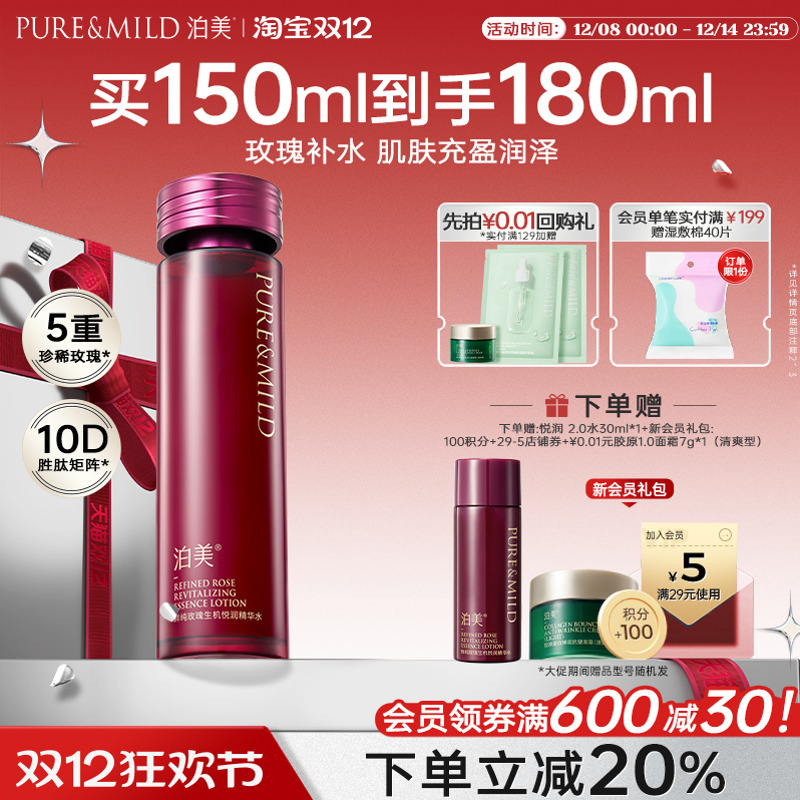 泊美抗氧化爽肤水提亮改善暗沉