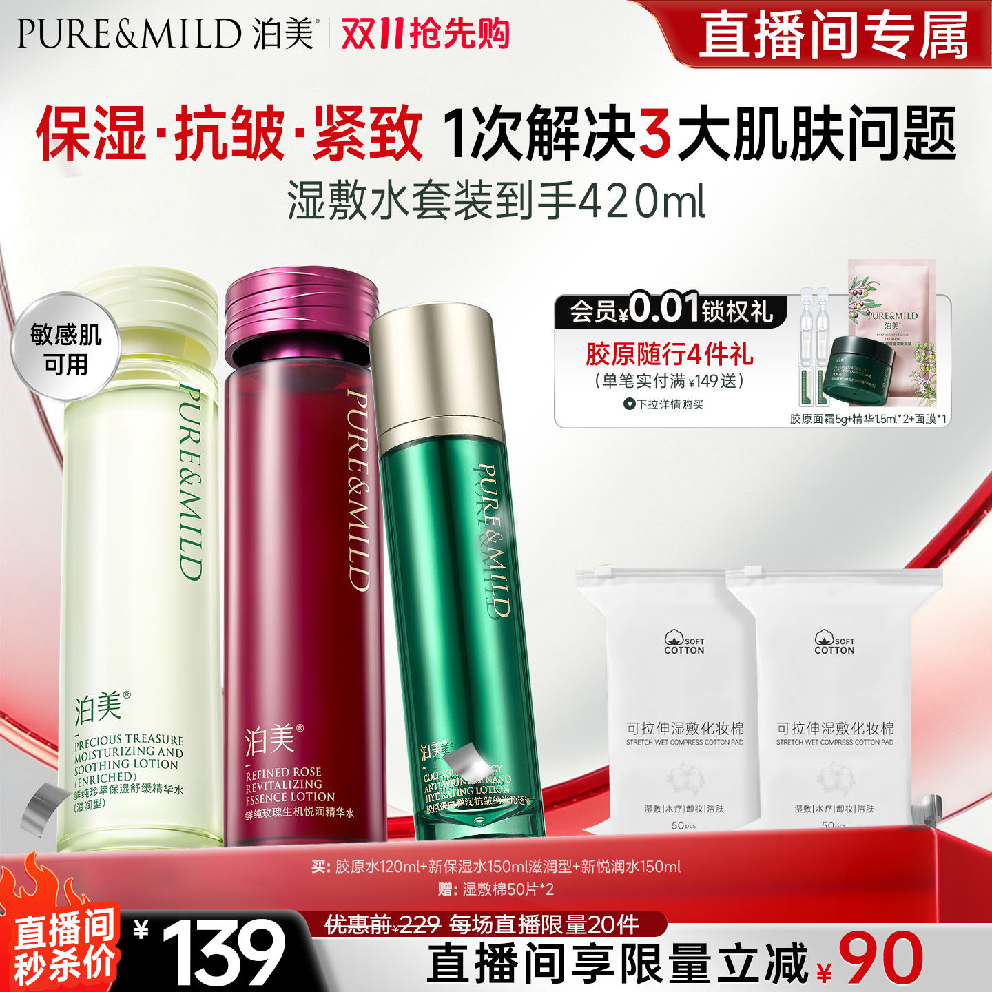 泊美胶原爽肤水舒缓补水抗皱