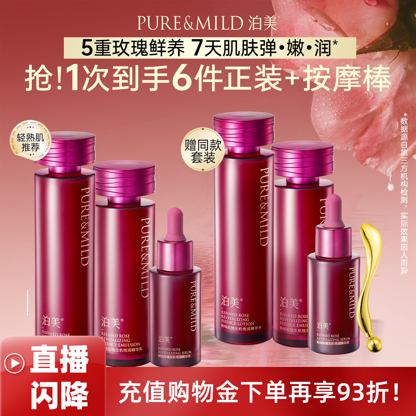 泊美玫瑰精华提拉紧致水乳套装