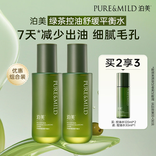 泊美绿茶控油爽肤水舒缓保湿油皮