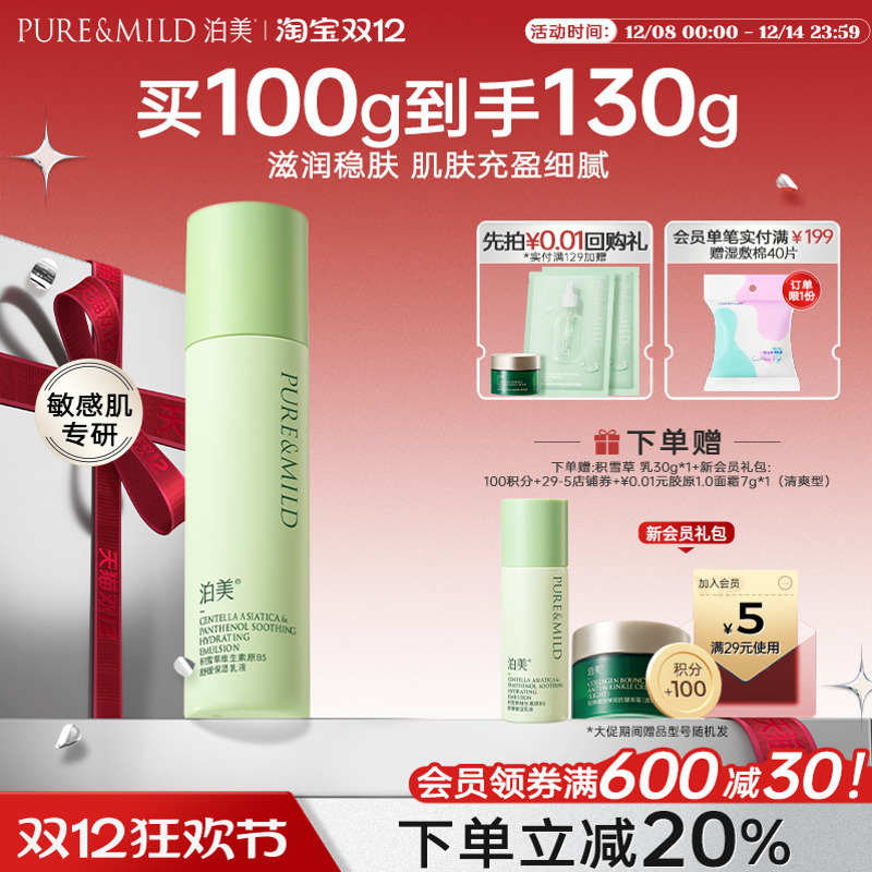 泊美积雪草乳液高保湿补水滋润舒缓敏感肌爽肤乳护肤品女官方正品