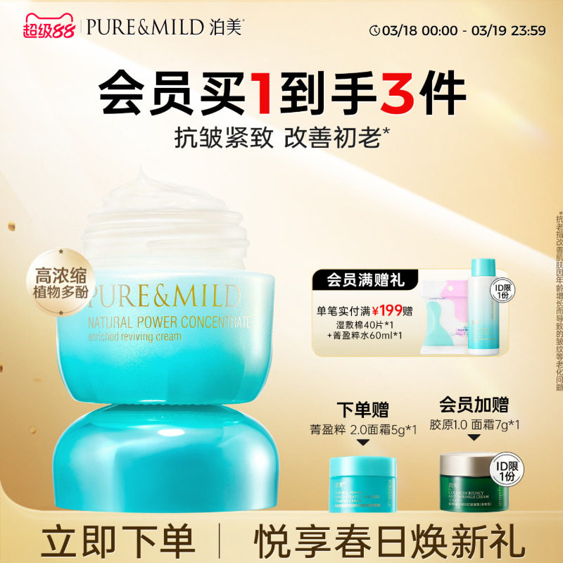 泊美菁盈粹精华面霜补水保湿滋润女抗初老抗皱紧致旗舰店官方正品