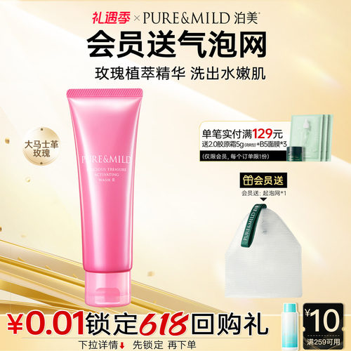 泊美生机悦润洗面奶清洁毛孔保湿