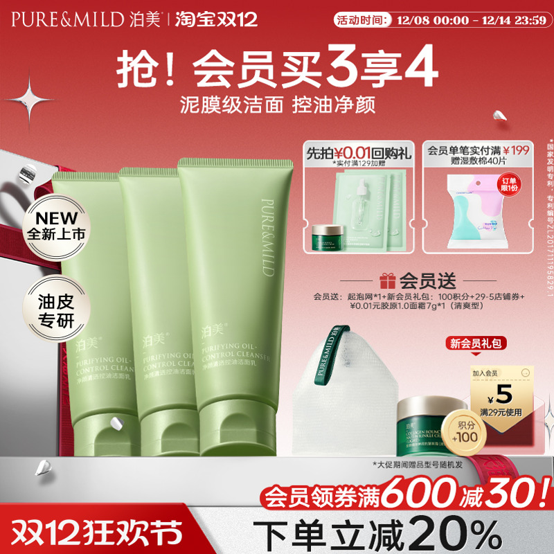 泊美净颜清透控油洗面奶深层清洁泡沫绵密温和保湿洁面膏官方正品