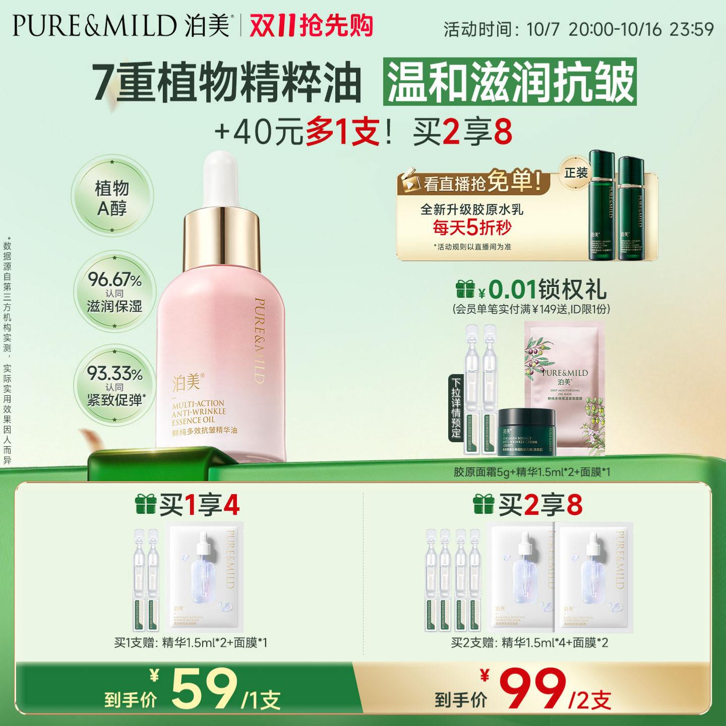 泊美脸部精华油干皮抗皱滋润补水保湿紧致淡纹提亮敏感肌以油养肤