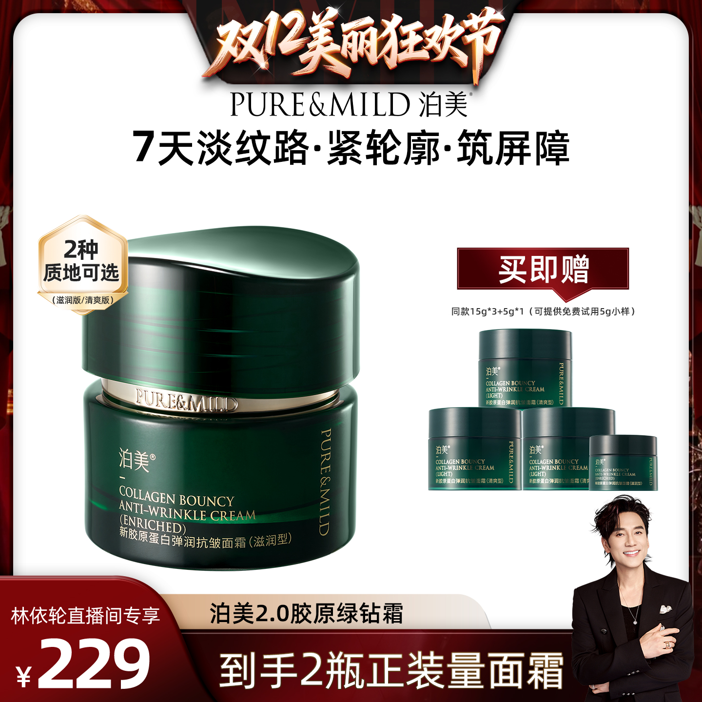 泊美胶原面霜抗皱紧致抗初老修护