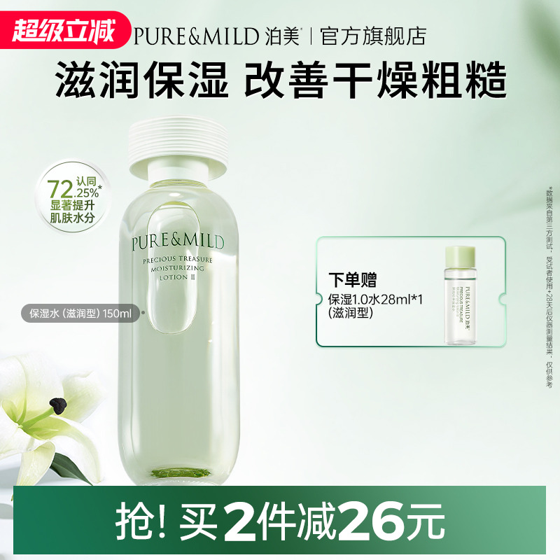 泊美百合爽肤水女补水保湿芦荟湿敷水干皮化妆水官方旗舰店正品