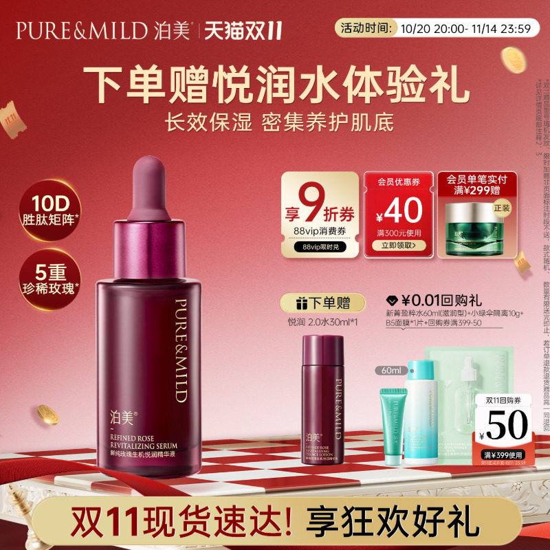 淡纹精华液泊美提亮肤色补水保湿