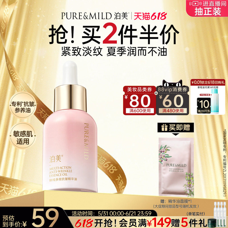 泊美多效抗皱精华油补水保湿以油养肤紧致滋润淡纹提亮轻盈不油腻