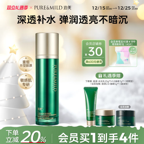 泊美胶原蛋白弹润抗皱紧致乳液