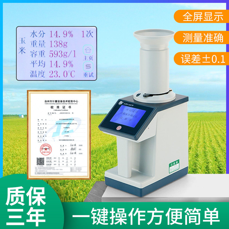 全屏电脑可测水分容重温度重量