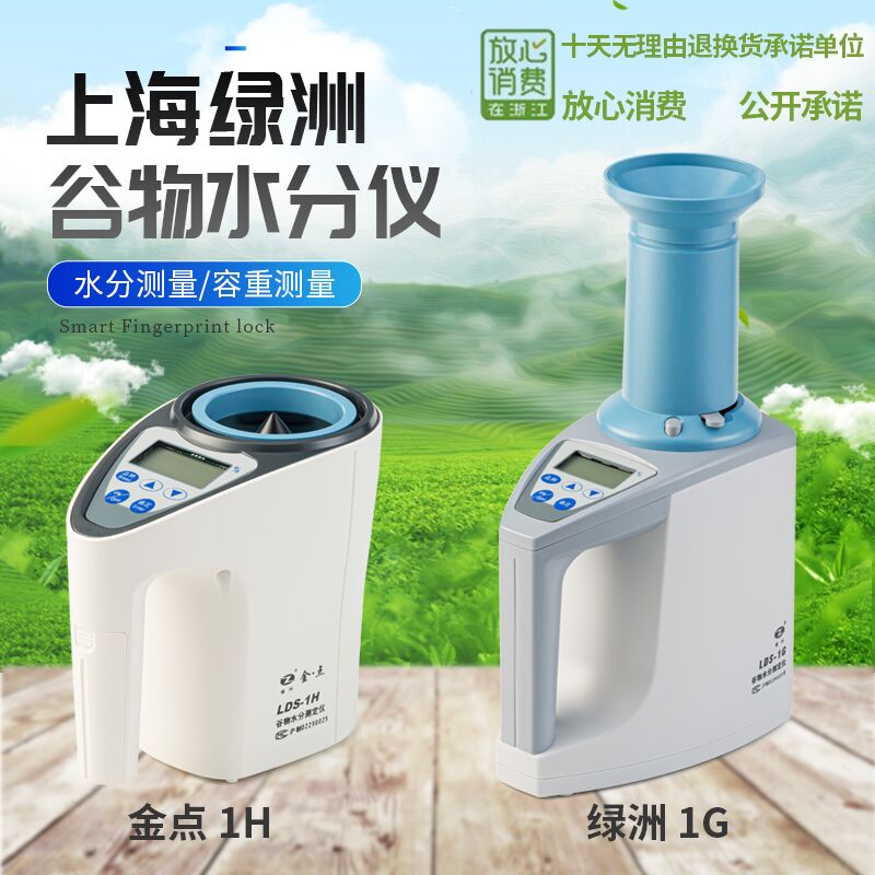 谷物水分测定仪绿洲自动水分仪