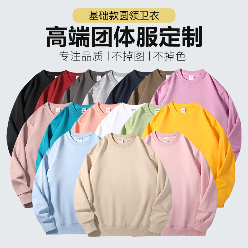 卫衣定制纯棉工作服印logo男女班服订做圆领印图团队服装印字连帽