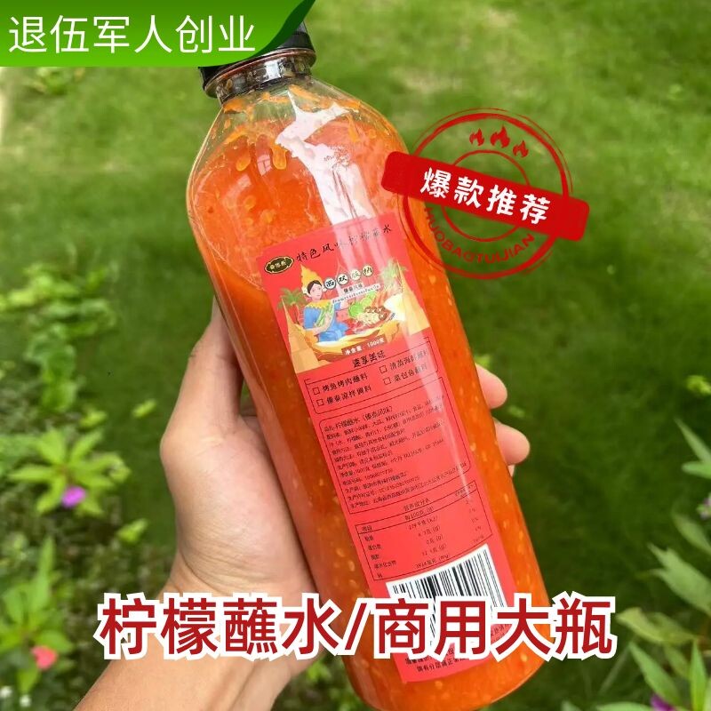 西双版纳柠檬蘸水2斤瓶装商用装