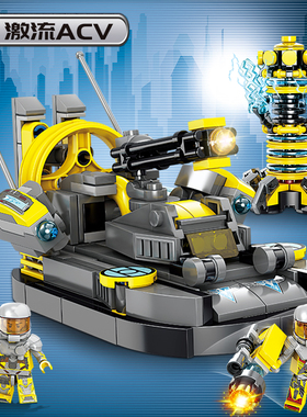 激流ACV武装两栖运输船益智拼装积木6岁7岁儿童拼砌玩具开智81045