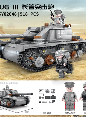STUG长管突击炮益智拼装积木模型8岁9儿童拼砌玩具礼物开智82048