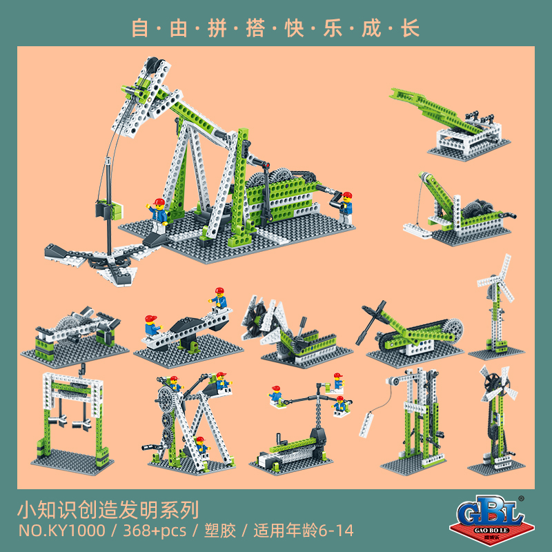 创造发明益智拼装积木6岁7岁儿童拼砌玩具齿轮物理教具高博乐1000