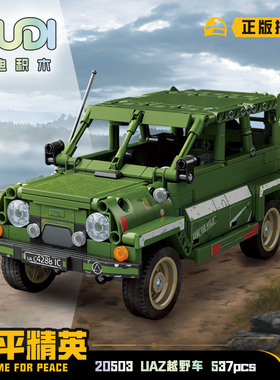UAZ越野车和平精英益智拼装积木模型9岁10儿童拼砌玩具古迪20503