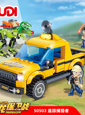 追踪捕猎者恐龙益智拼装积木模型6岁7儿童拼砌玩具礼物古迪50503