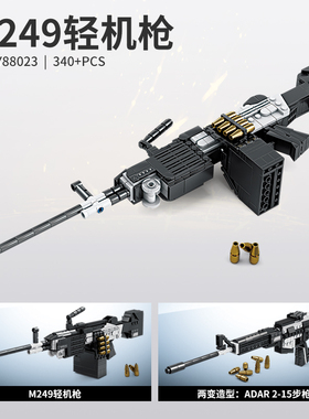M249轻机枪模型益智拼装积木6岁7岁8岁儿童拼砌玩具礼物开智88023