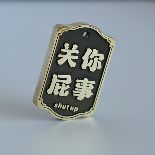 人间清醒边界感黄铜个性挂饰