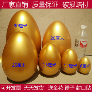 金蛋 砸金鸡蛋抽奖道具开业庆典年会抽奖金蛋 厂家直销活动金蛋