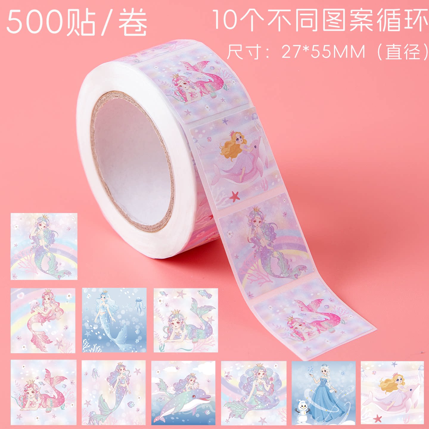 人鱼公主贴纸女孩儿童卷卷500贴图片