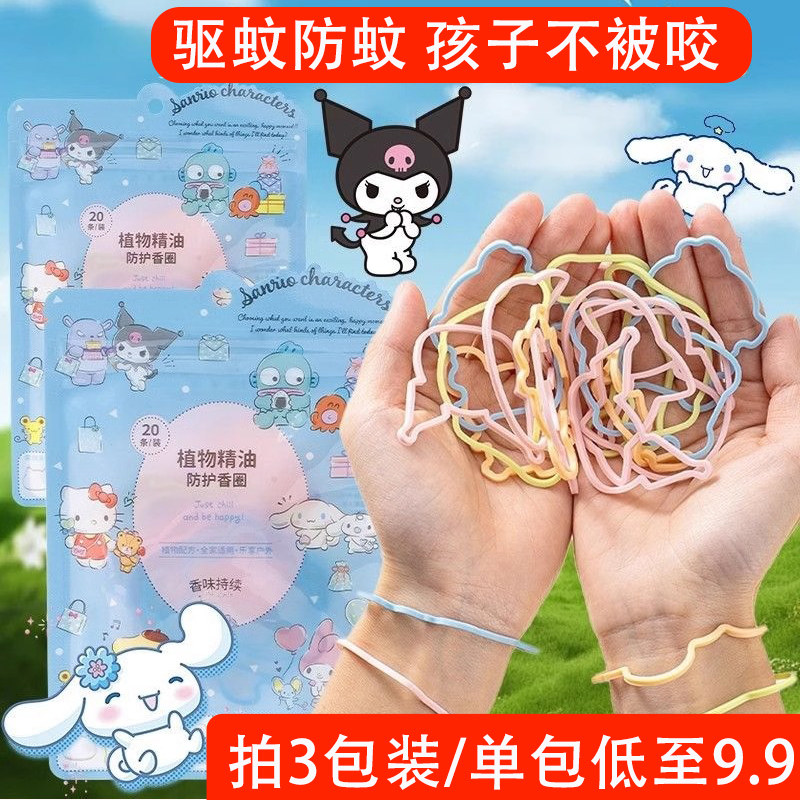 三丽鸥防蚊手环儿童专用驱蚊液神器宝宝婴儿小孩小学生去蚊子蚊虫