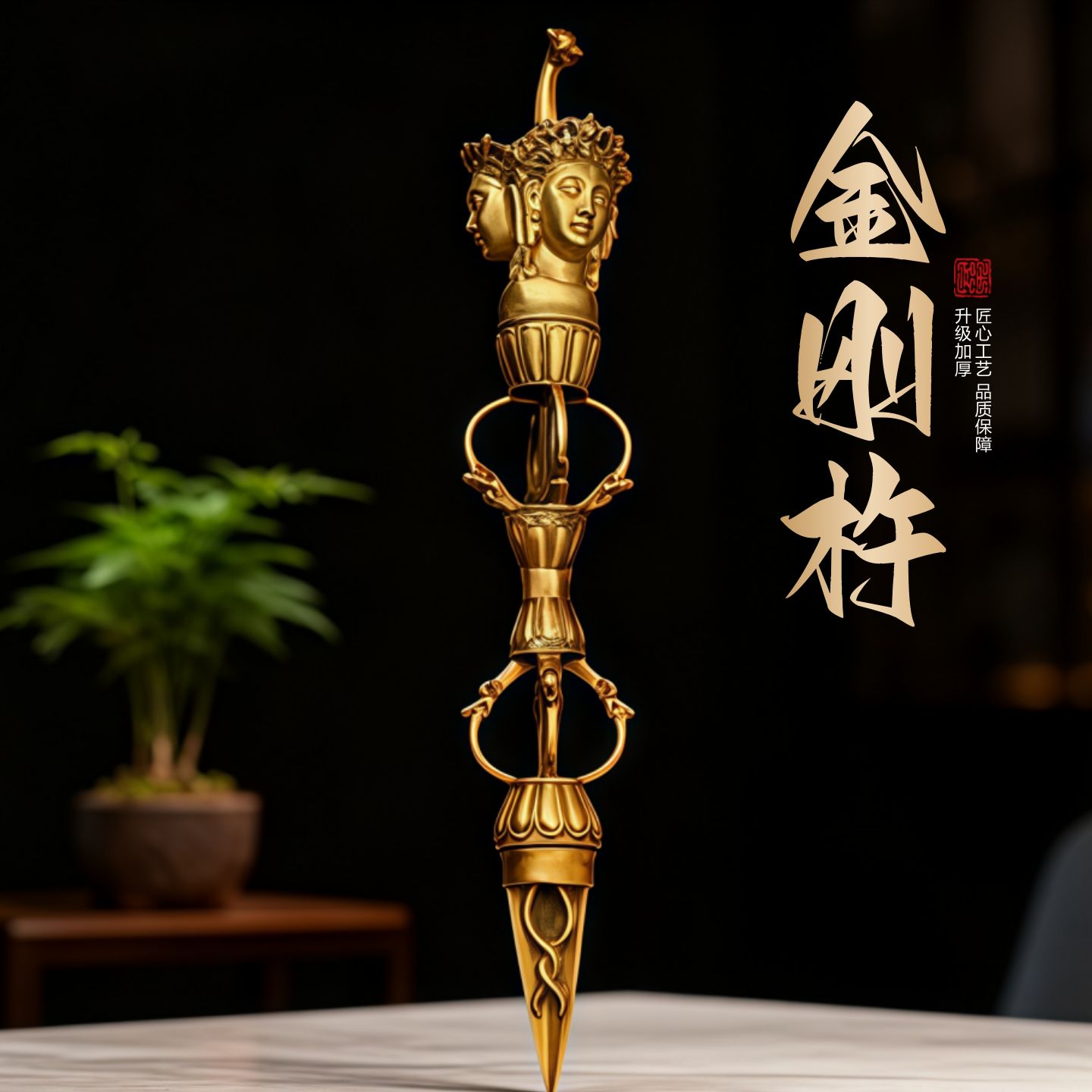 黄铜金刚杵法器马头明王普巴金刚橛金刚杵藏佛密宗法器大号降魔杵