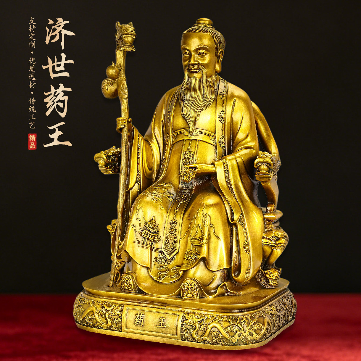 黄铜药王孙思邈坐龙椅供奉摆件