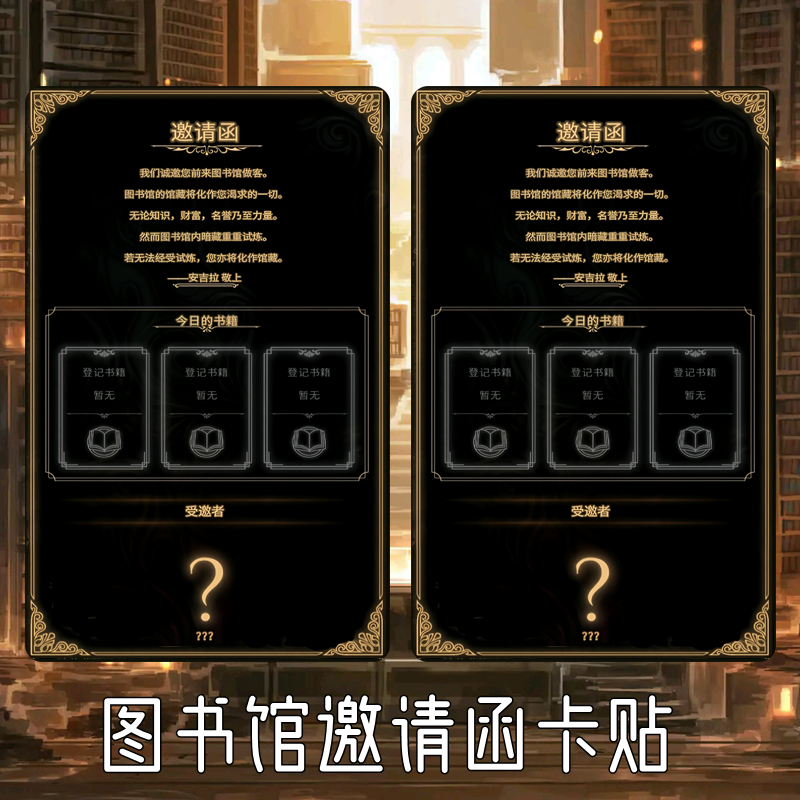 废墟图书馆自制安吉拉漫展无料cos邀请函周边卡贴卡贴贴纸礼物diy
