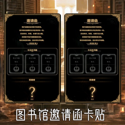 废墟图书馆自制安吉拉漫展无料cos邀请函周边卡贴卡贴贴纸礼物diy