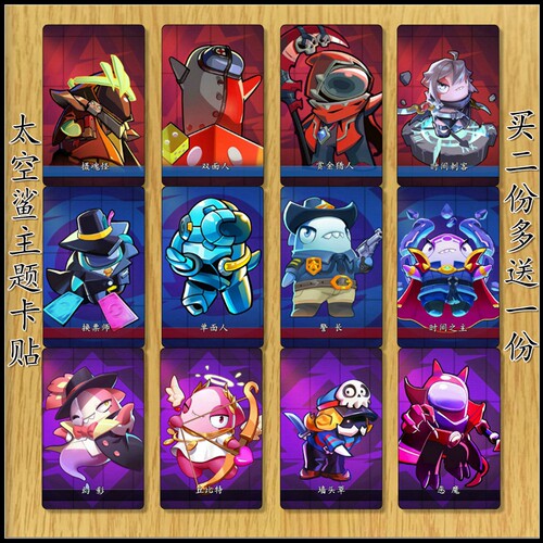 太空行动太空鲨周边全员卡贴贴纸