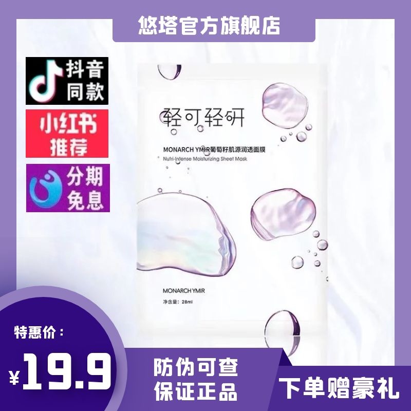 每日既白葡萄籽面膜 润透面膜补水褪黑所有肤质孕妇可用敏感肌可