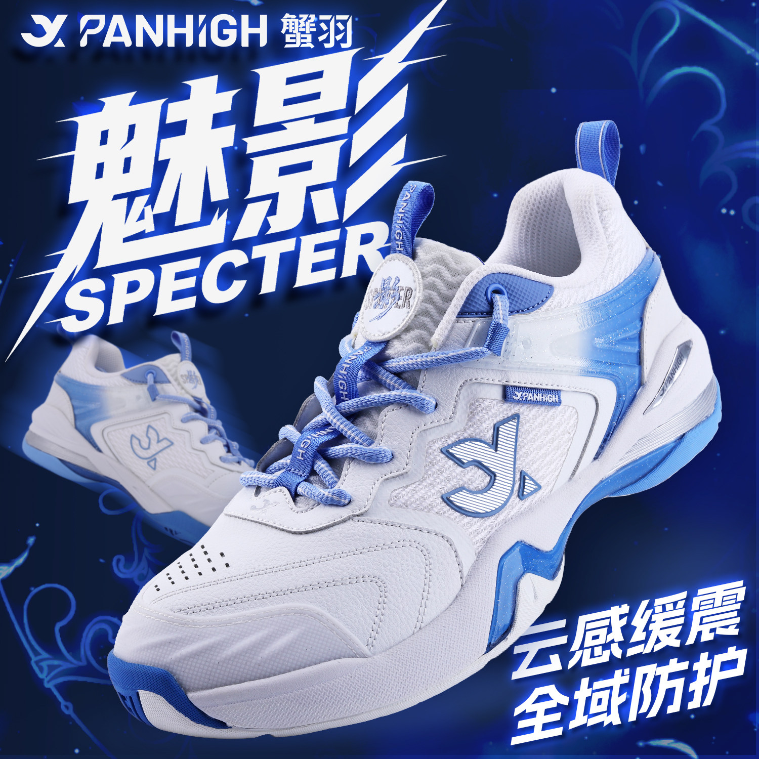 蟹羽魅影羽毛球鞋碳板耐磨缓震图片