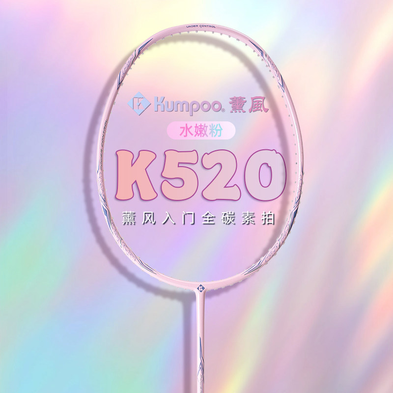薰风K520均衡之刃川崎羽毛球拍图片