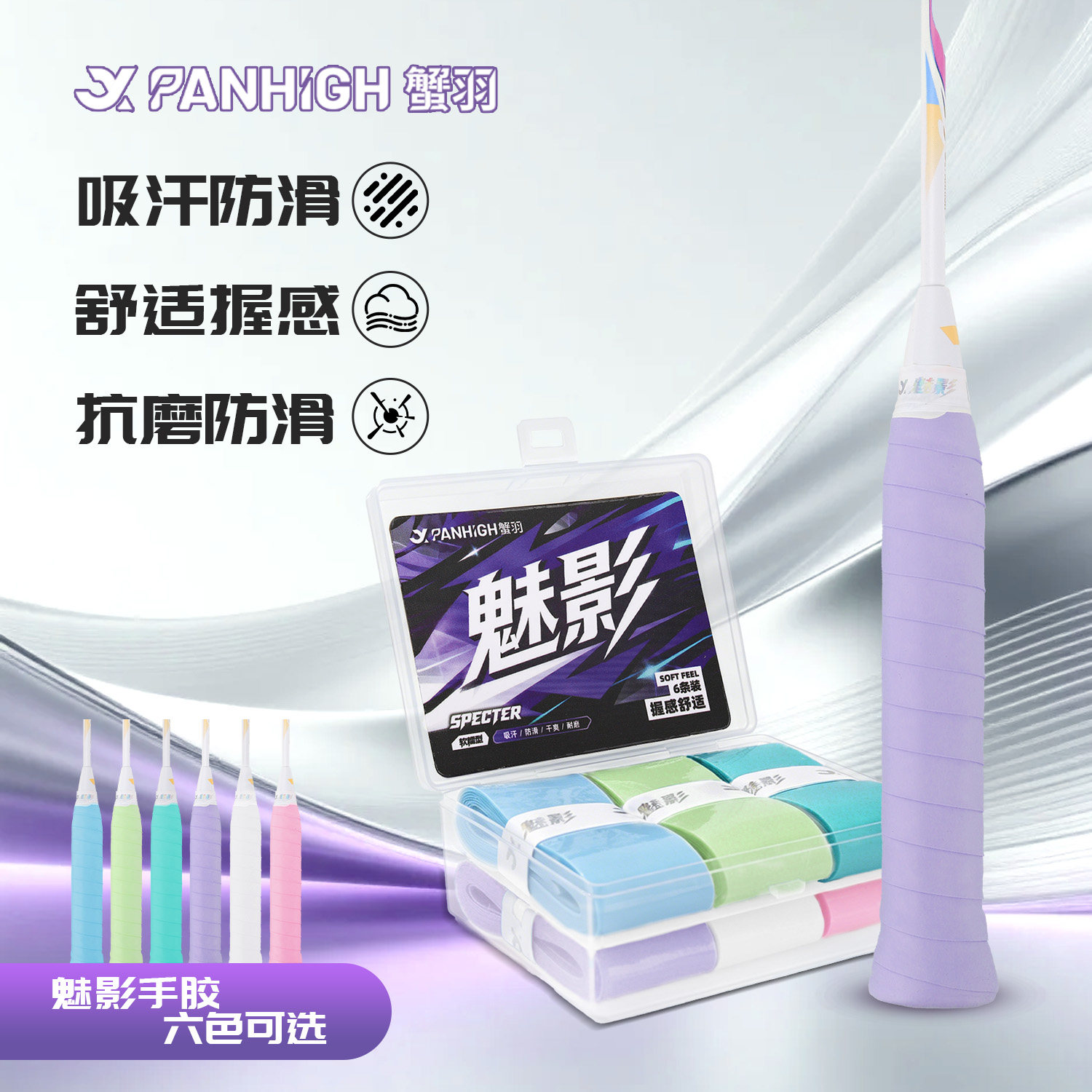 蟹羽魅影羽毛球拍手胶吸汗手感好图片