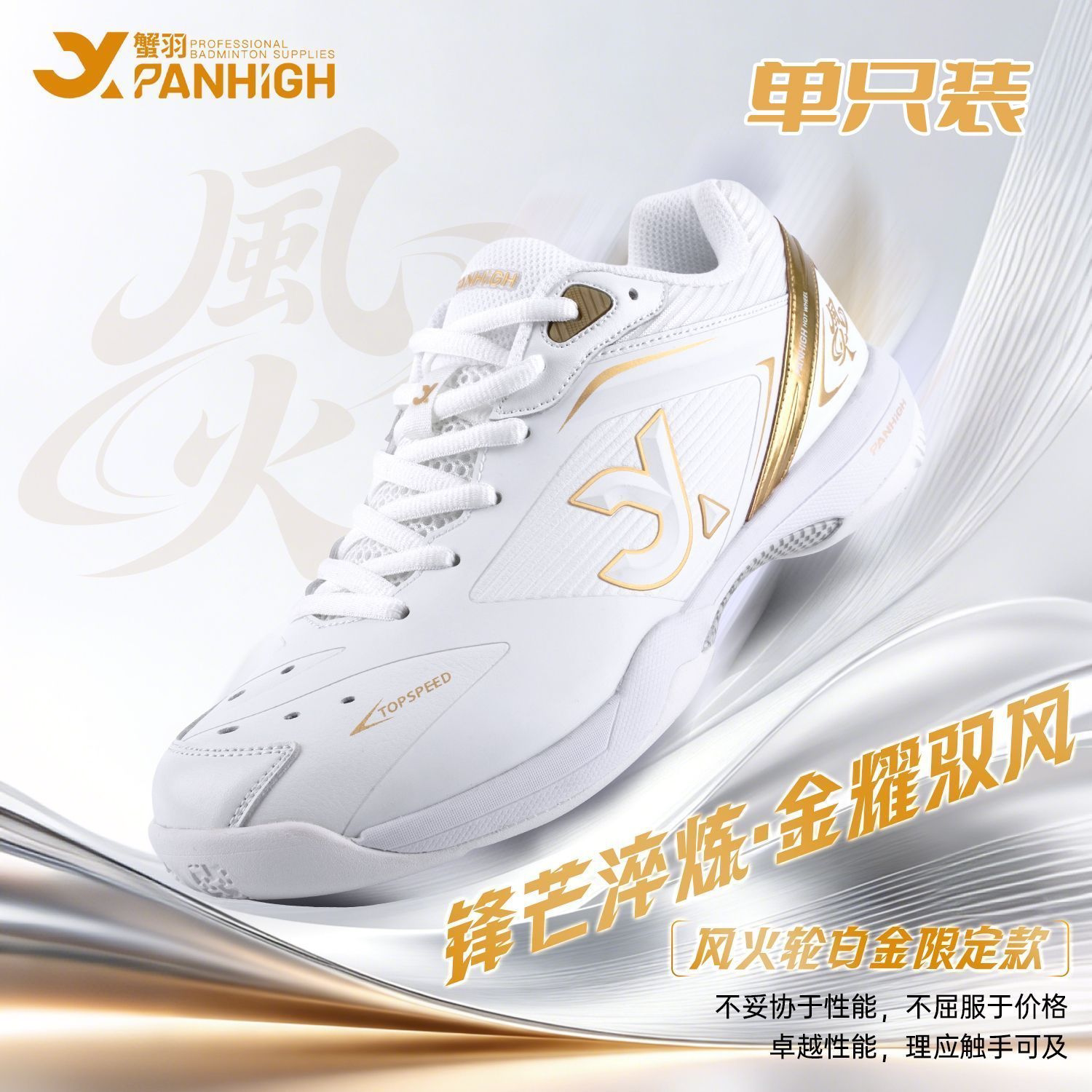 蟹羽风火轮羽毛球鞋缓震抗扭运动图片
