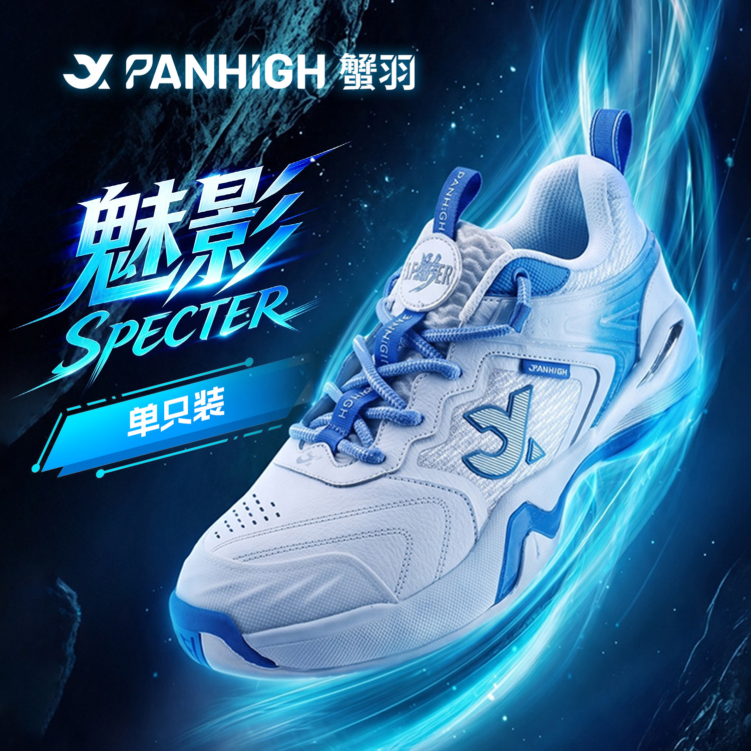 【单只装】蟹羽魅影羽毛球鞋抗扭图片