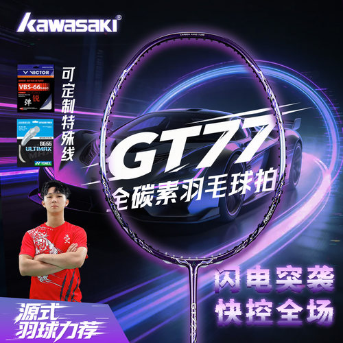 川崎GT77羽毛球拍全碳素纤维耐打