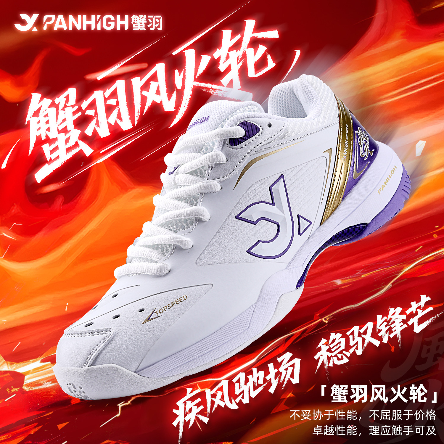 蟹羽风火轮高端比赛正品羽毛球鞋图片