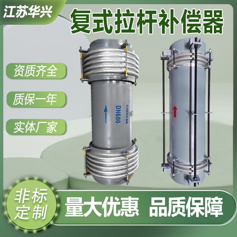 复式拉杆补偿器横向大拉杆膨胀节