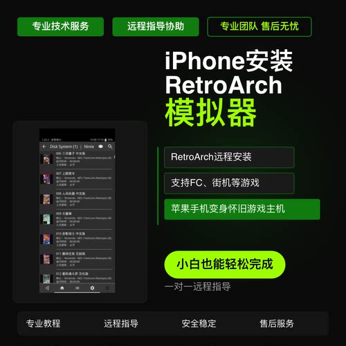 iPhone安装模拟器畅玩怀旧游戏