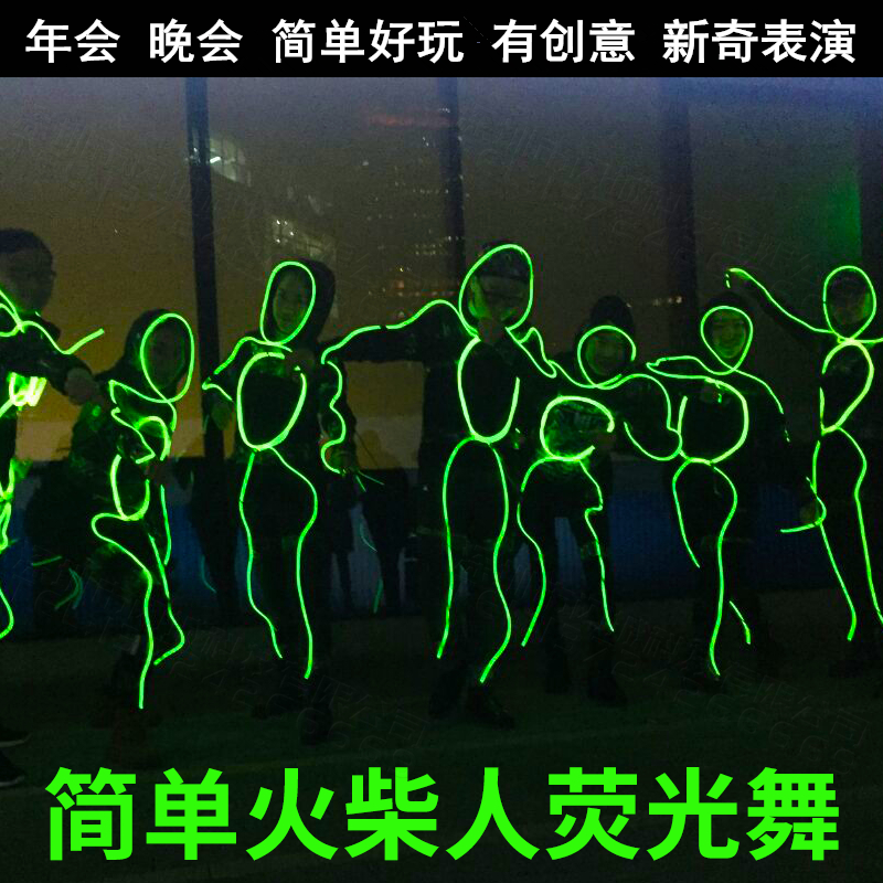 火柴人荧光舞服夜光衣年会表演服